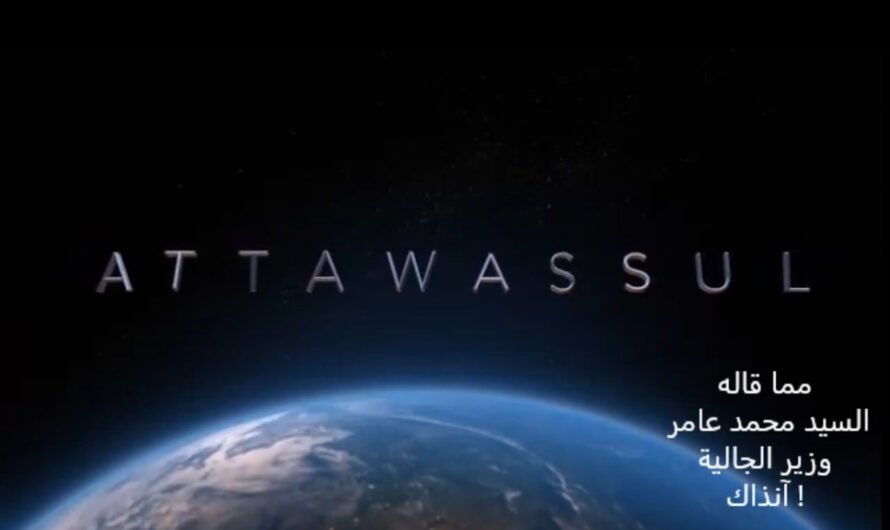 مما قاله السيد عامر آنذاك